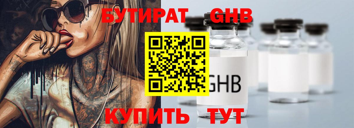 Бутират GHB Стрежевой