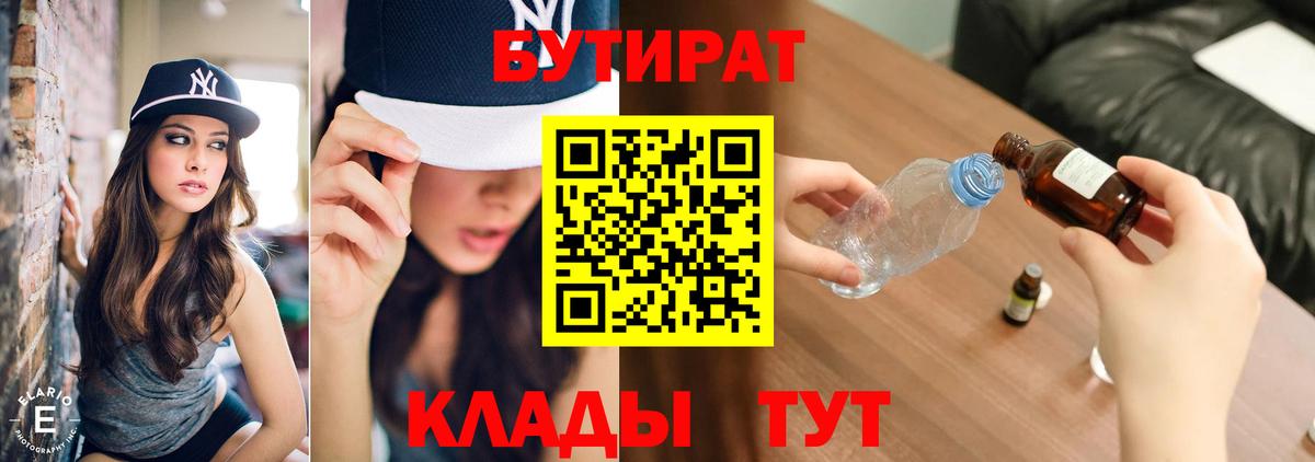 БУТИРАТ оксибутират  БУТИРАТ  Стрежевой  Вход с VPN 