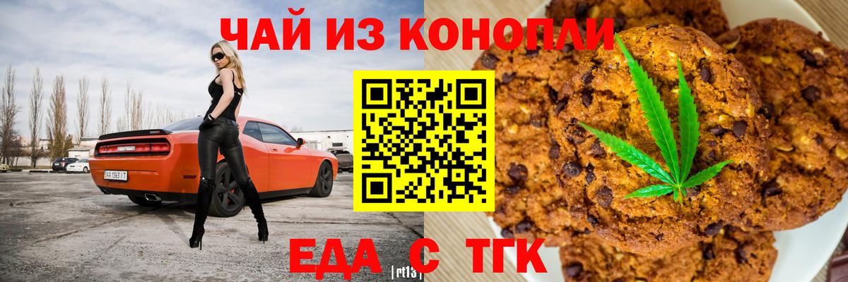Стрежевой  Еда ТГК конопля  Вход с VPN 
