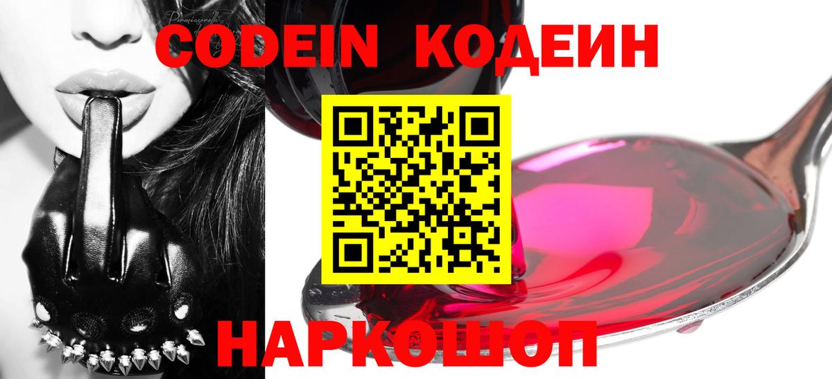 Стрежевой  Кодеин напиток Lean (лин)  Вход с VPN 