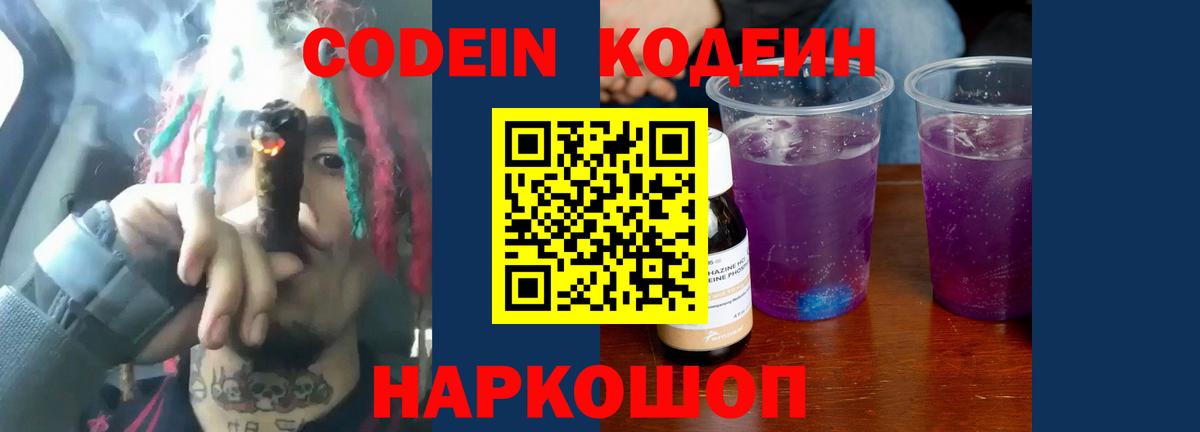 Кодеиновый сироп Lean напиток Lean (лин) Стрежевой