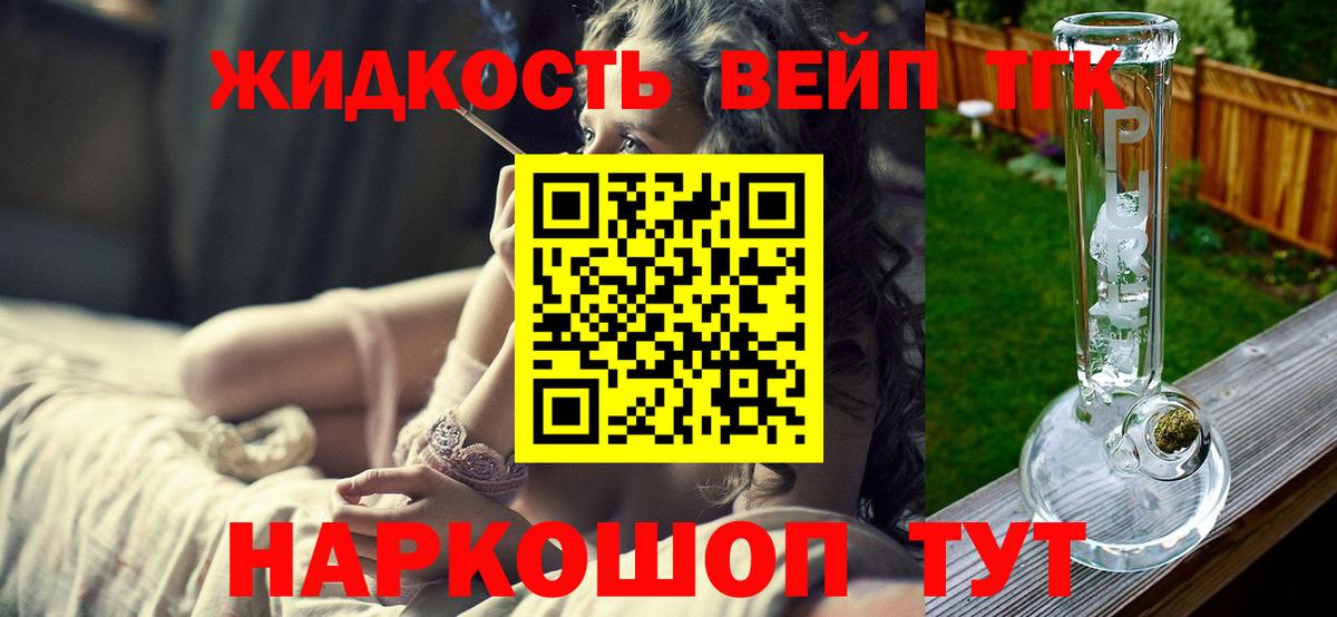 Дистиллят ТГК вейп с тгк  Дистиллят ТГК вейп  Вход с VPN  ссылка на мегу зеркало  Стрежевой 